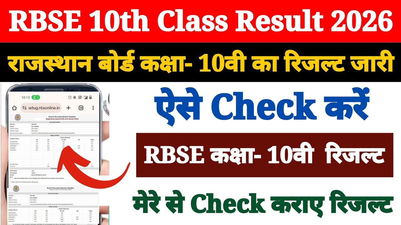 RBSE 10th Class Ka Result Kaise Check Kare